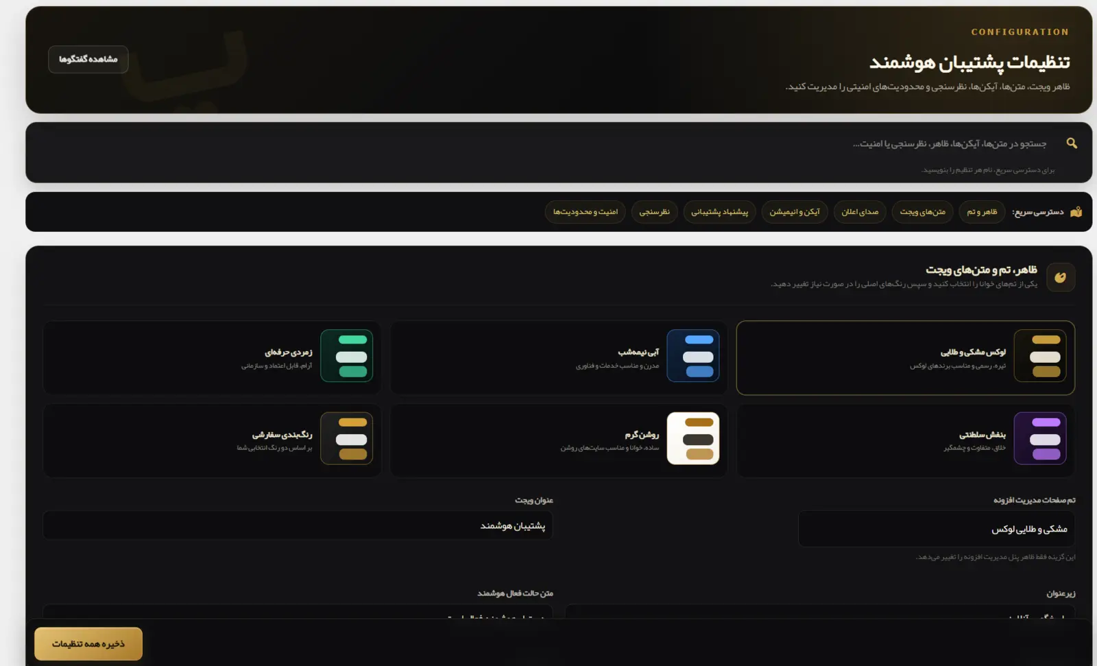 تنظیم ظاهر آساچت